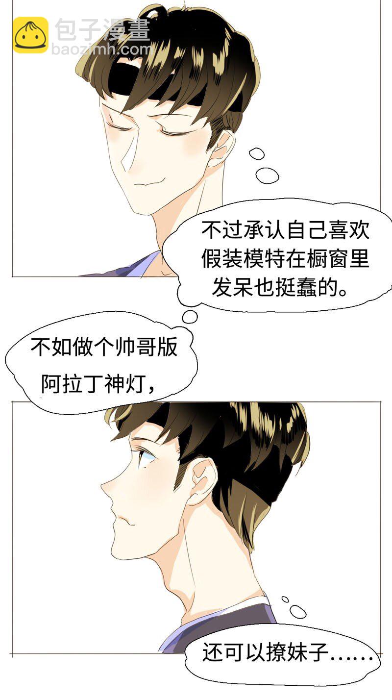 《男装店与“公主殿下”》006 别叫我姐！ 第18页