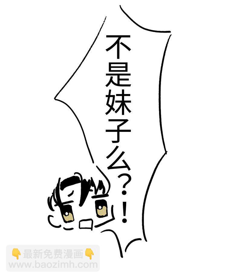 《男装店与“公主殿下”》006 别叫我姐！ 第20页