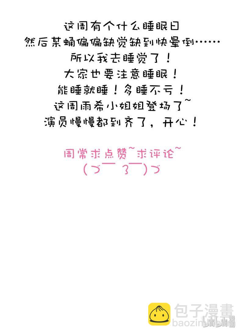 《男装店与“公主殿下”》006 别叫我姐！ 第21页