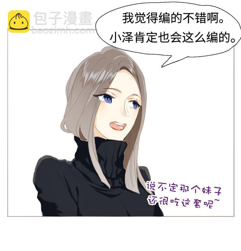 《男装店与“公主殿下”》006 别叫我姐！ 第9页