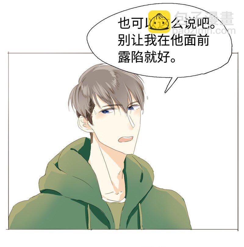 《男装店与“公主殿下”》007 坦诚相见了！ 第10页