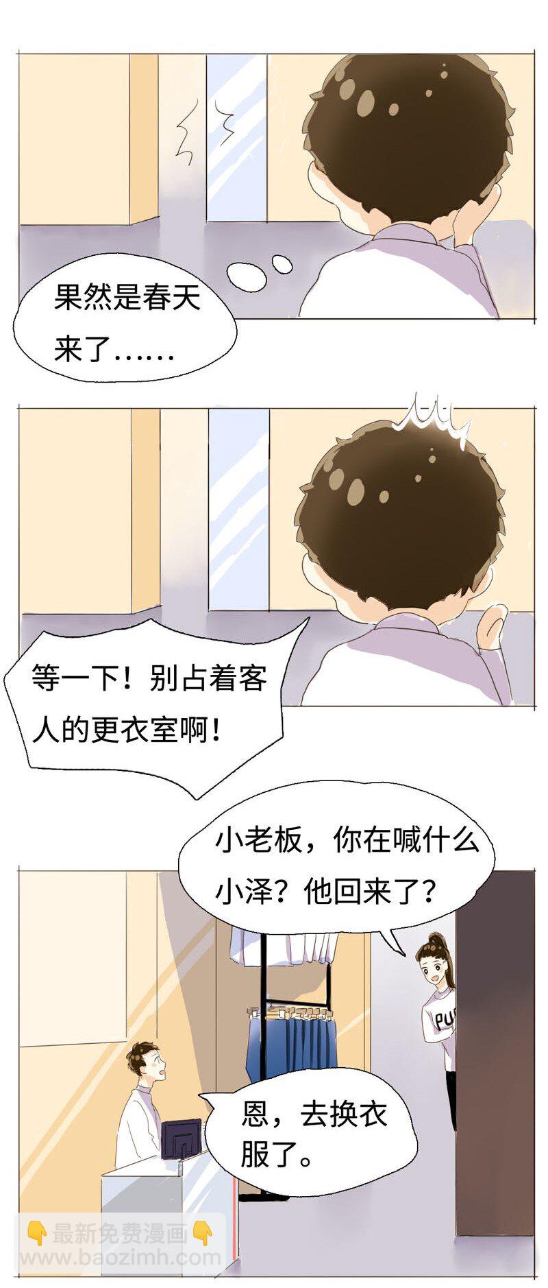 《男装店与“公主殿下”》007 坦诚相见了！ 第12页