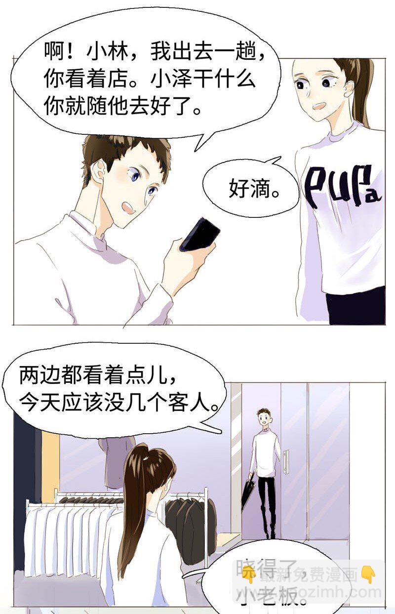 《男装店与“公主殿下”》007 坦诚相见了！ 第13页