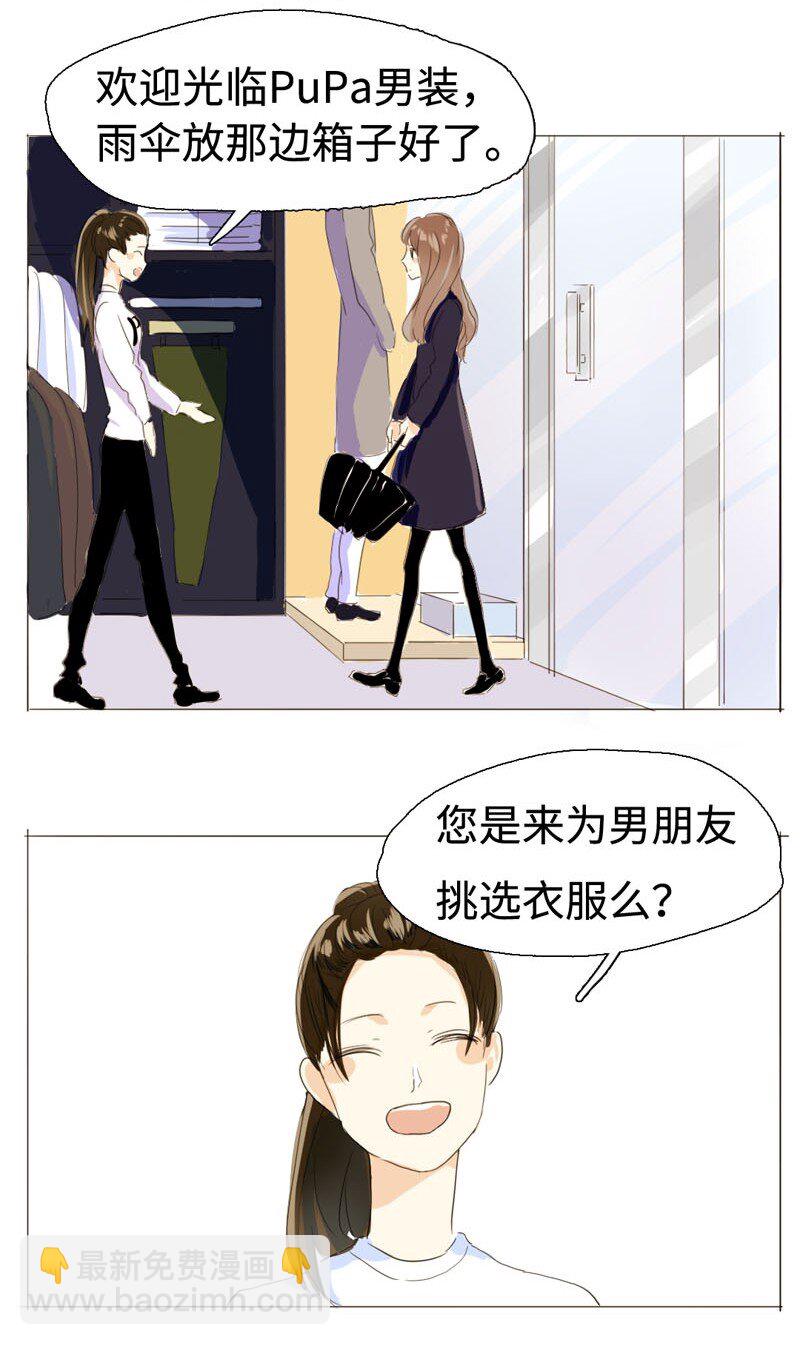 《男装店与“公主殿下”》007 坦诚相见了！ 第15页