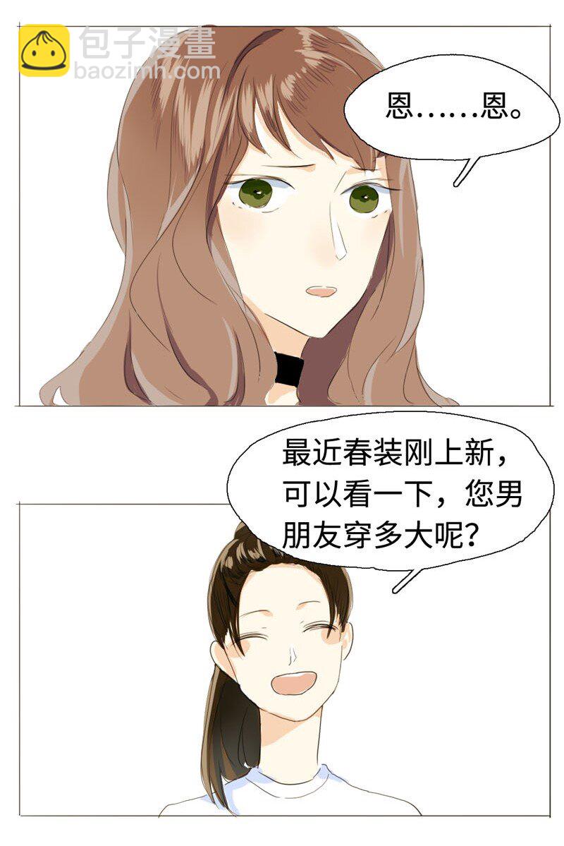 《男装店与“公主殿下”》007 坦诚相见了！ 第16页