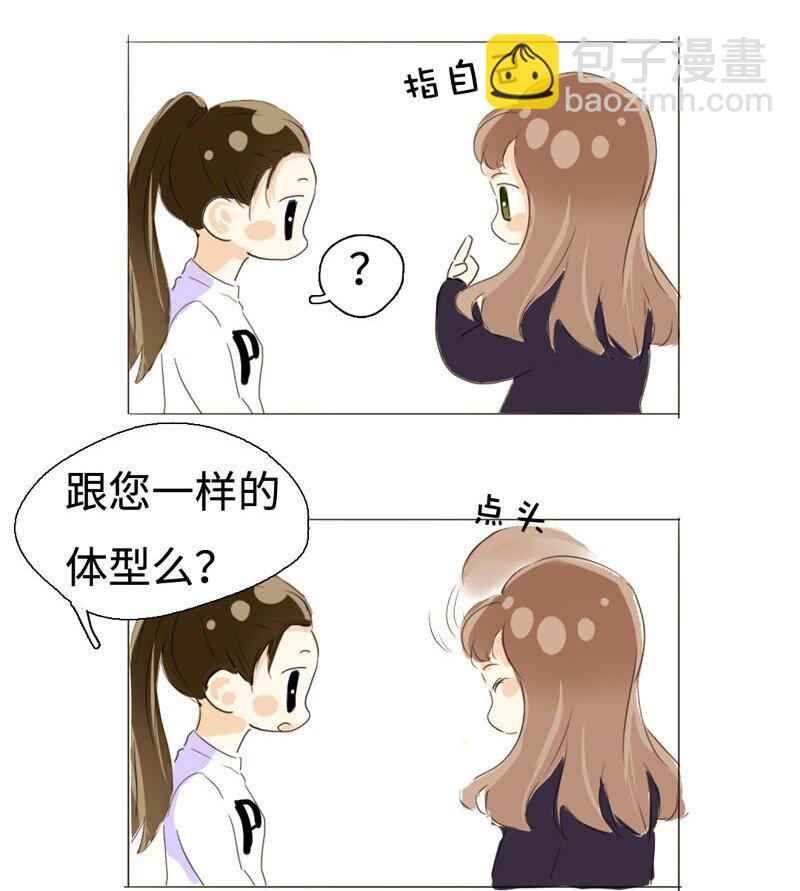 《男装店与“公主殿下”》007 坦诚相见了！ 第17页