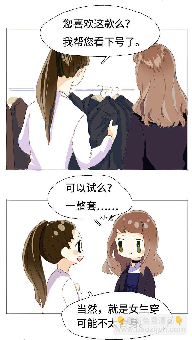 《男装店与“公主殿下”》007 坦诚相见了！ 第18页