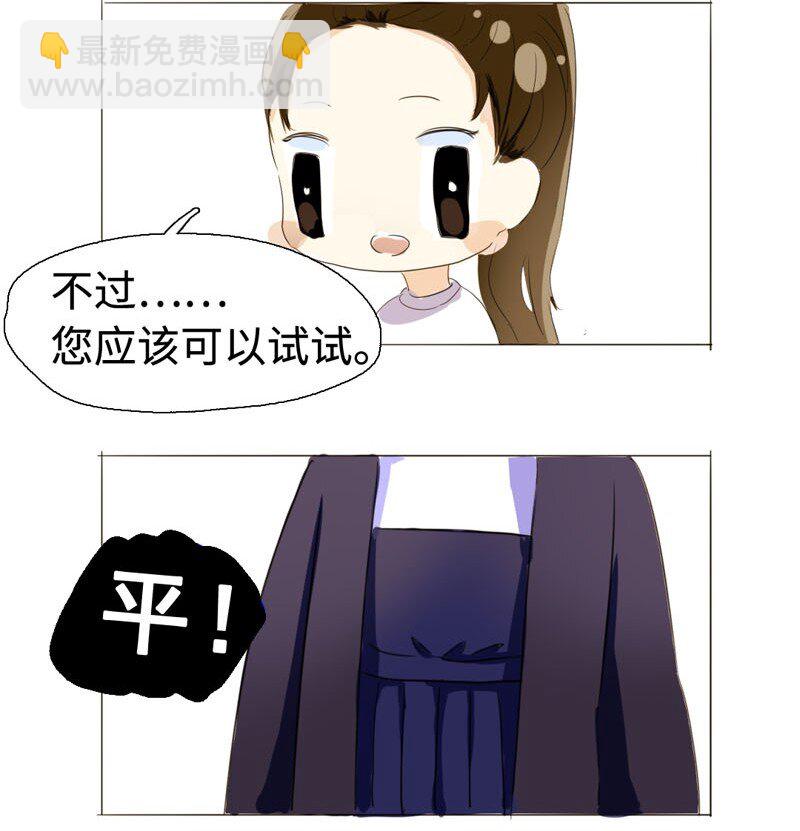 《男装店与“公主殿下”》007 坦诚相见了！ 第19页