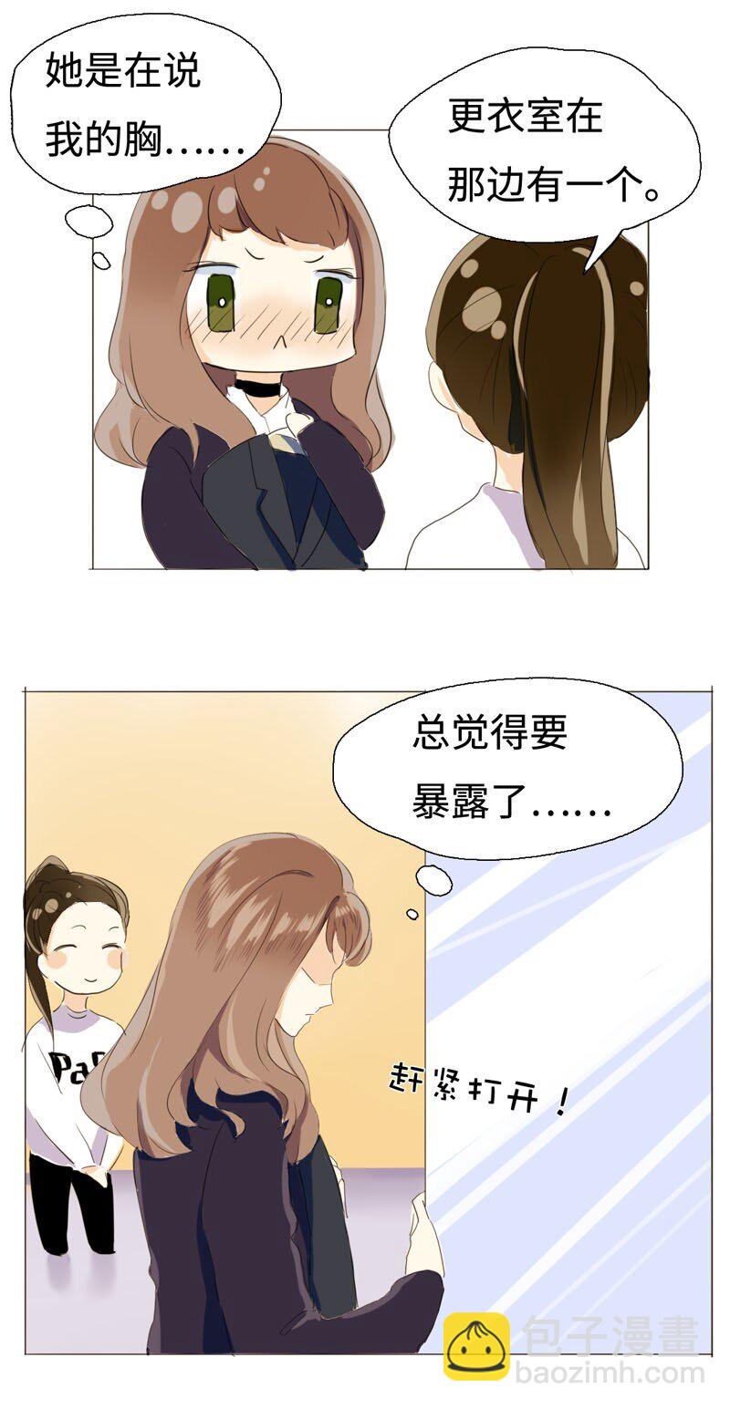 《男装店与“公主殿下”》007 坦诚相见了！ 第20页