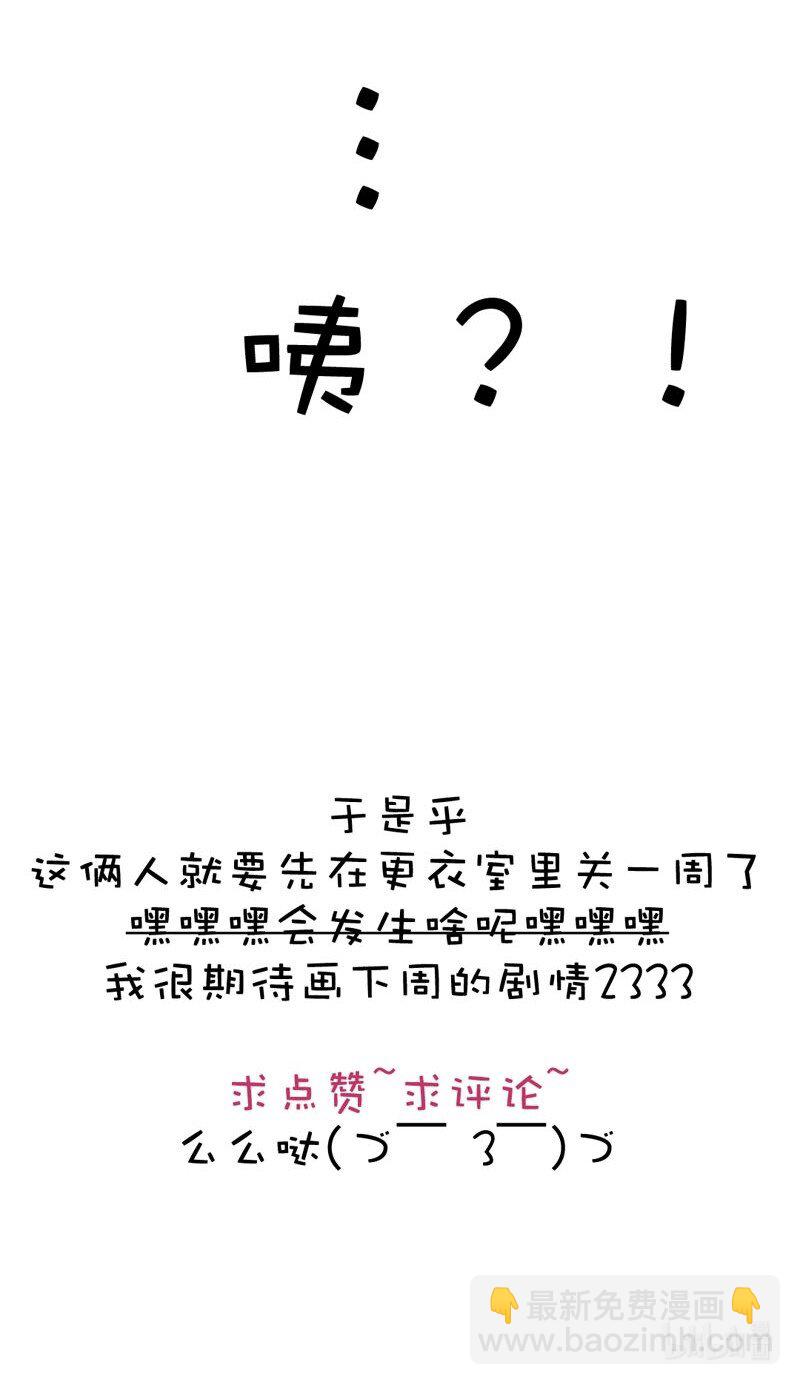 《男装店与“公主殿下”》007 坦诚相见了！ 第23页
