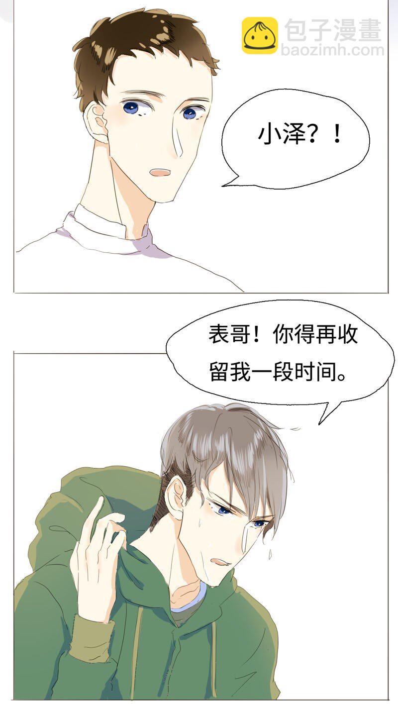 《男装店与“公主殿下”》007 坦诚相见了！ 第4页