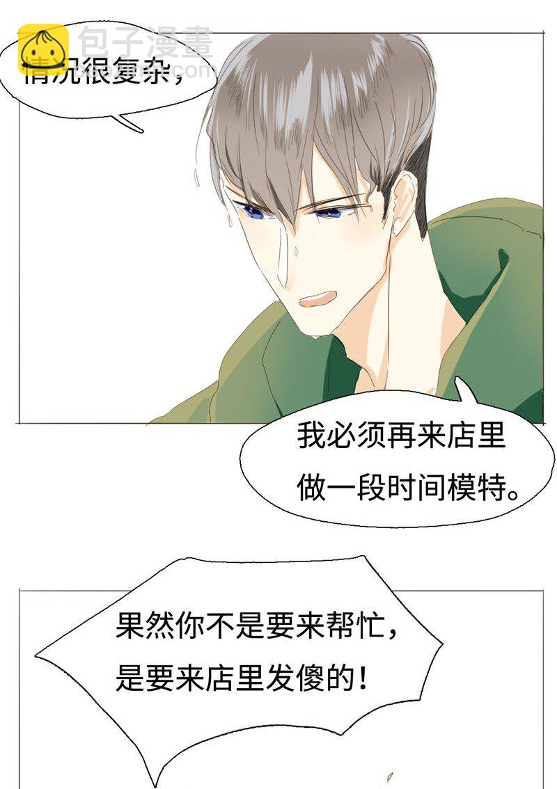 《男装店与“公主殿下”》007 坦诚相见了！ 第6页