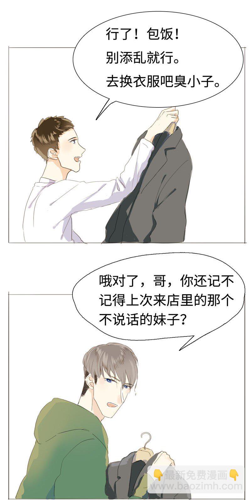 《男装店与“公主殿下”》007 坦诚相见了！ 第8页