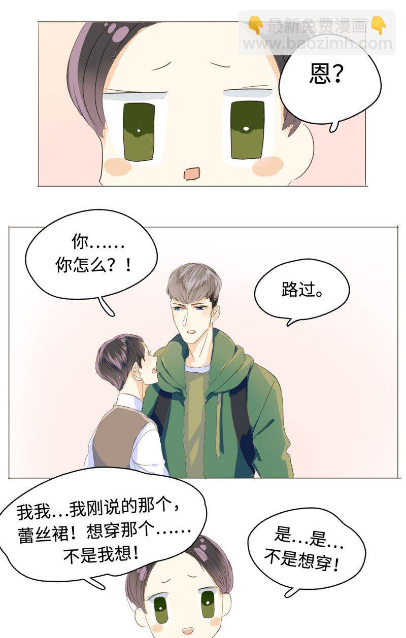 《男装店与“公主殿下”》005 正好，顺路 第10页