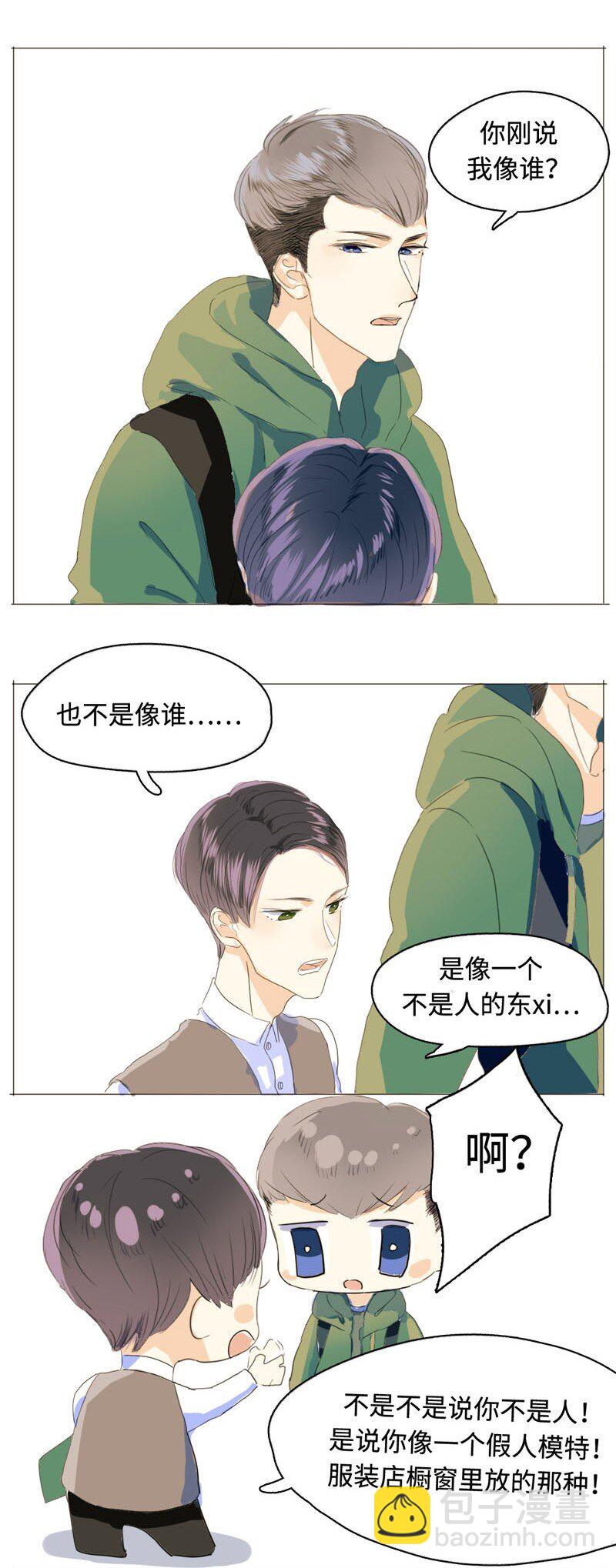 《男装店与“公主殿下”》005 正好，顺路 第13页