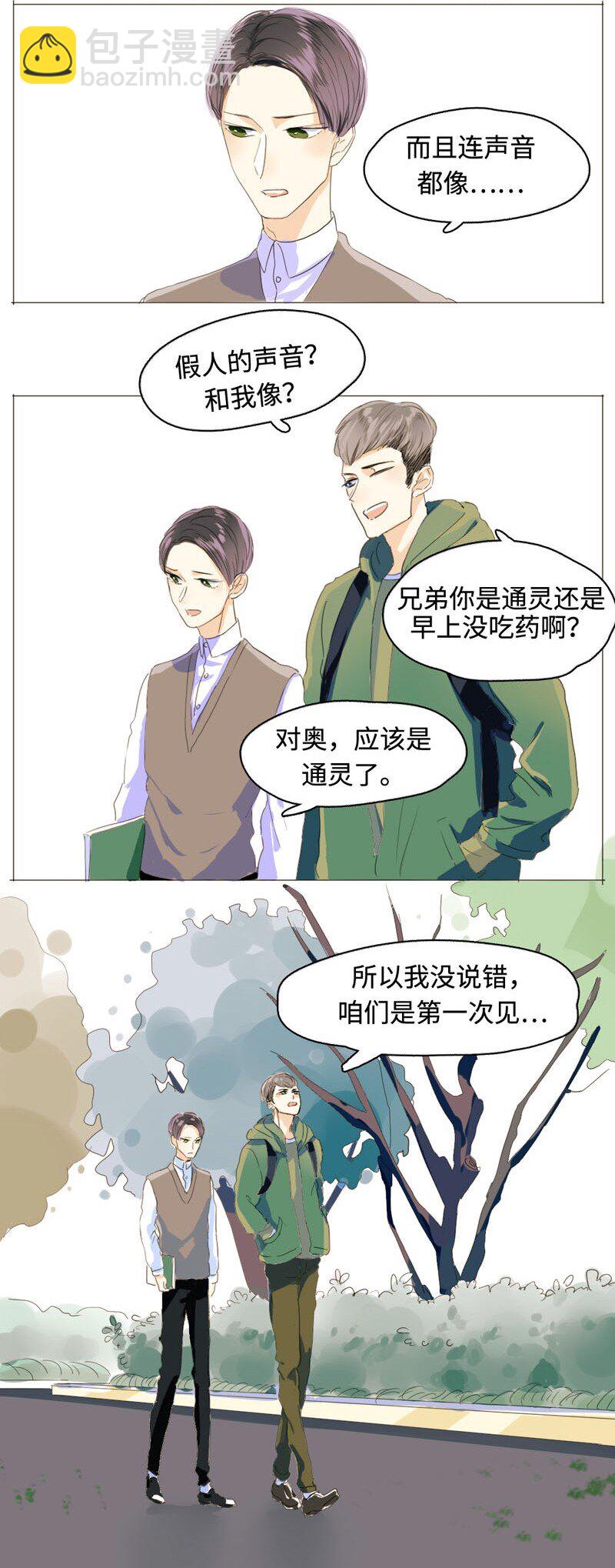 《男装店与“公主殿下”》005 正好，顺路 第14页