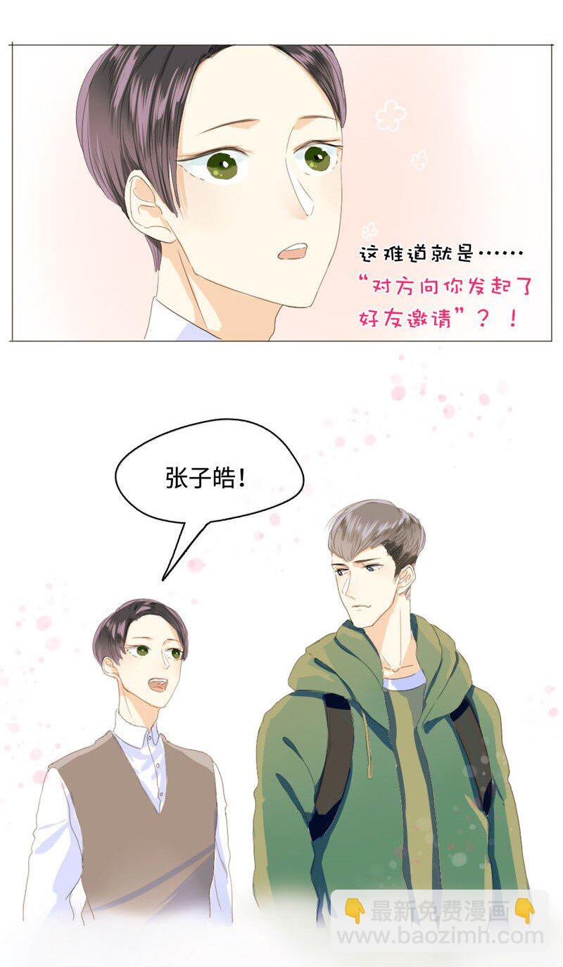 《男装店与“公主殿下”》005 正好，顺路 第16页