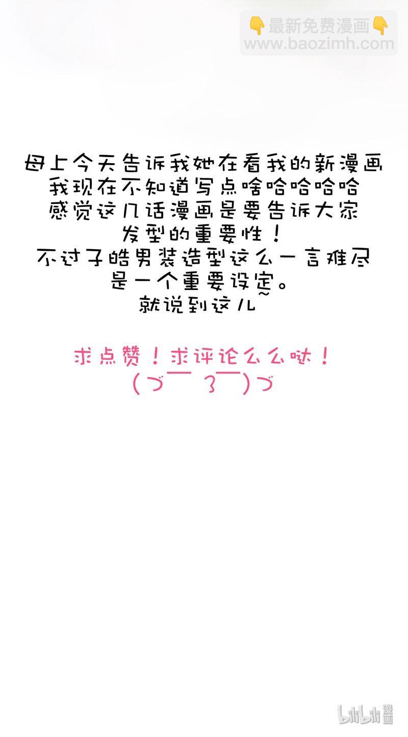 《男装店与“公主殿下”》005 正好，顺路 第17页