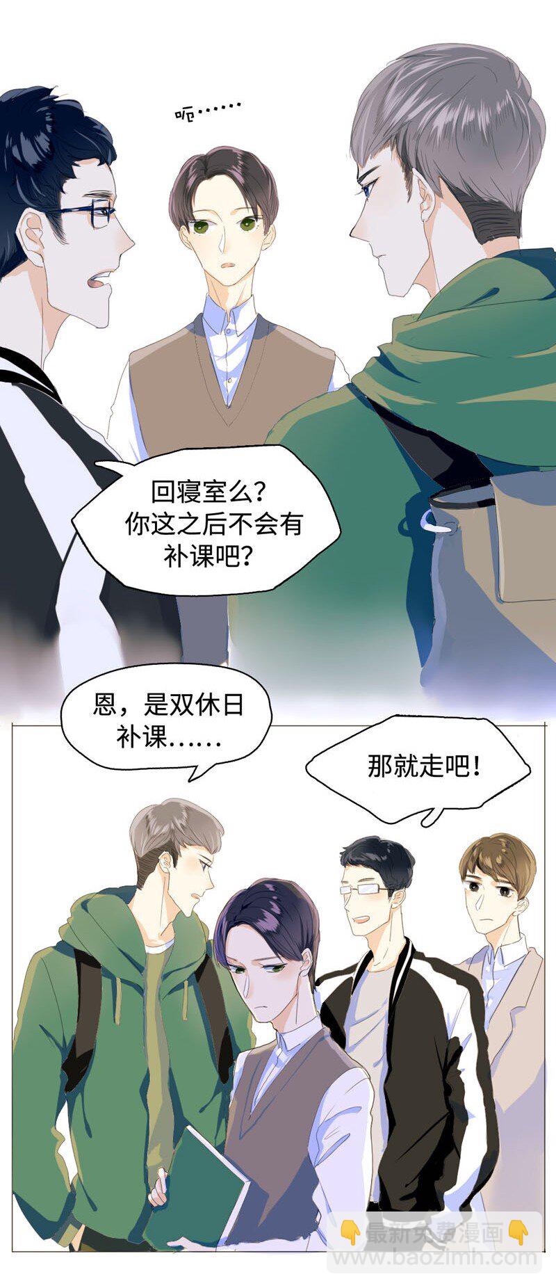 《男装店与“公主殿下”》005 正好，顺路 第3页