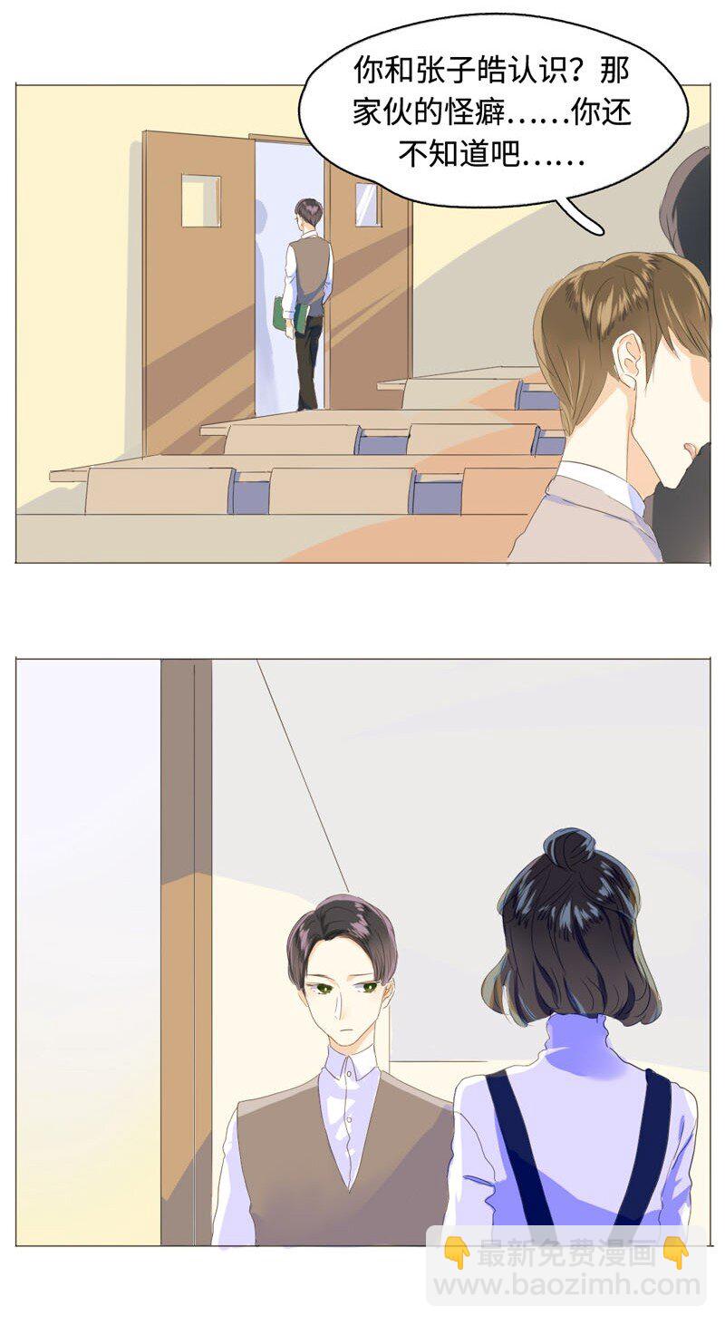 《男装店与“公主殿下”》005 正好，顺路 第5页