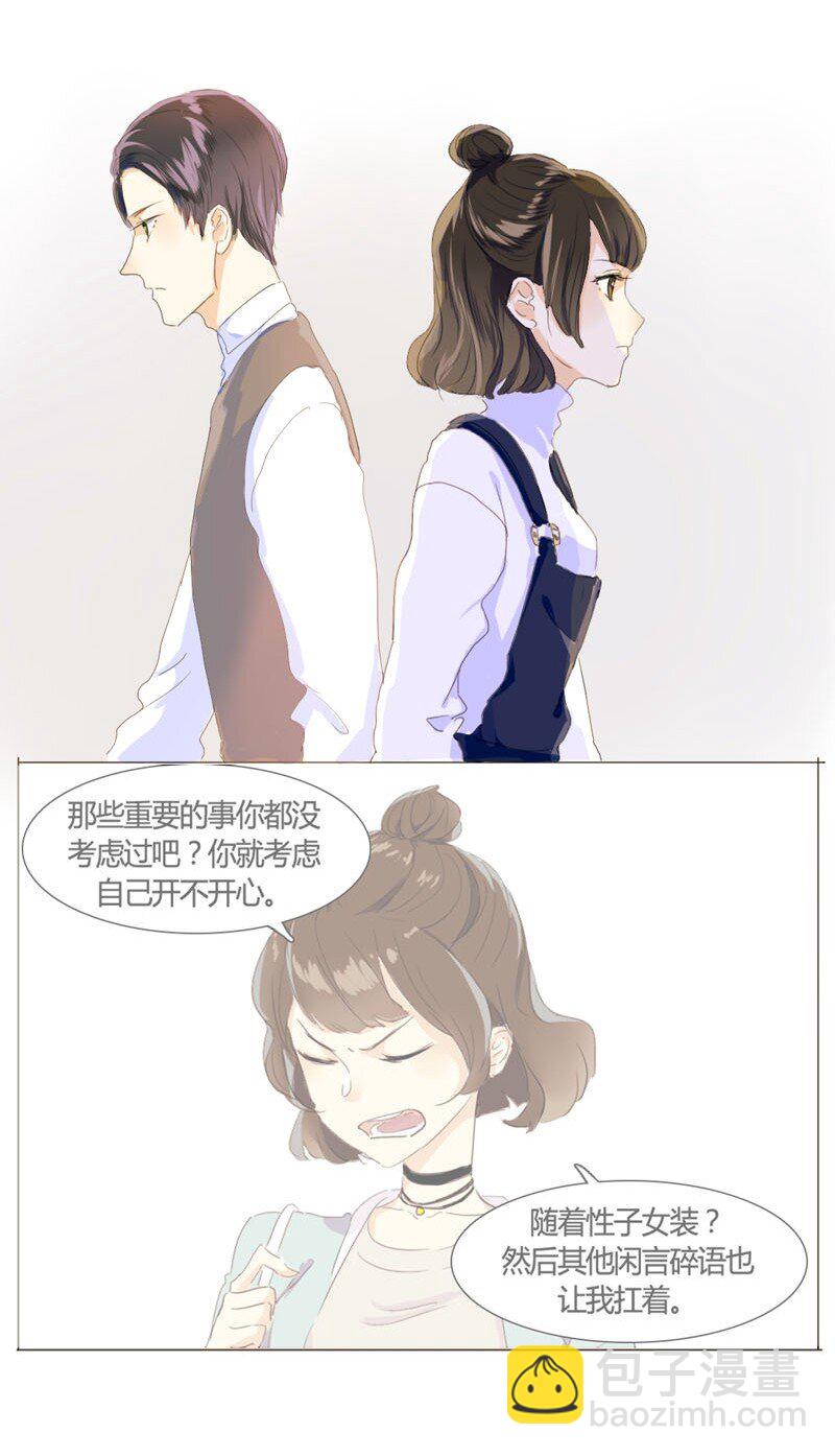 《男装店与“公主殿下”》005 正好，顺路 第6页