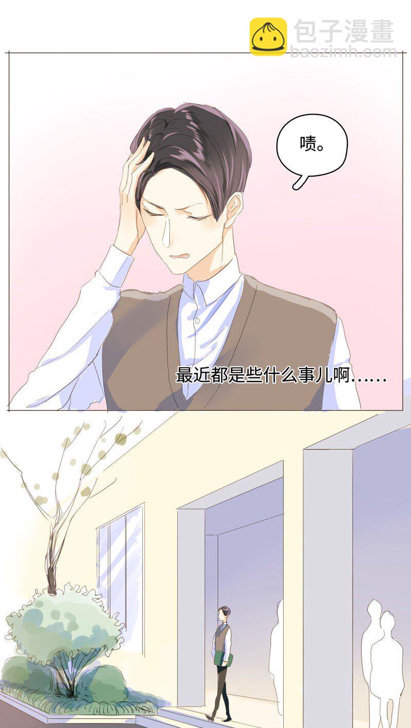 《男装店与“公主殿下”》005 正好，顺路 第7页