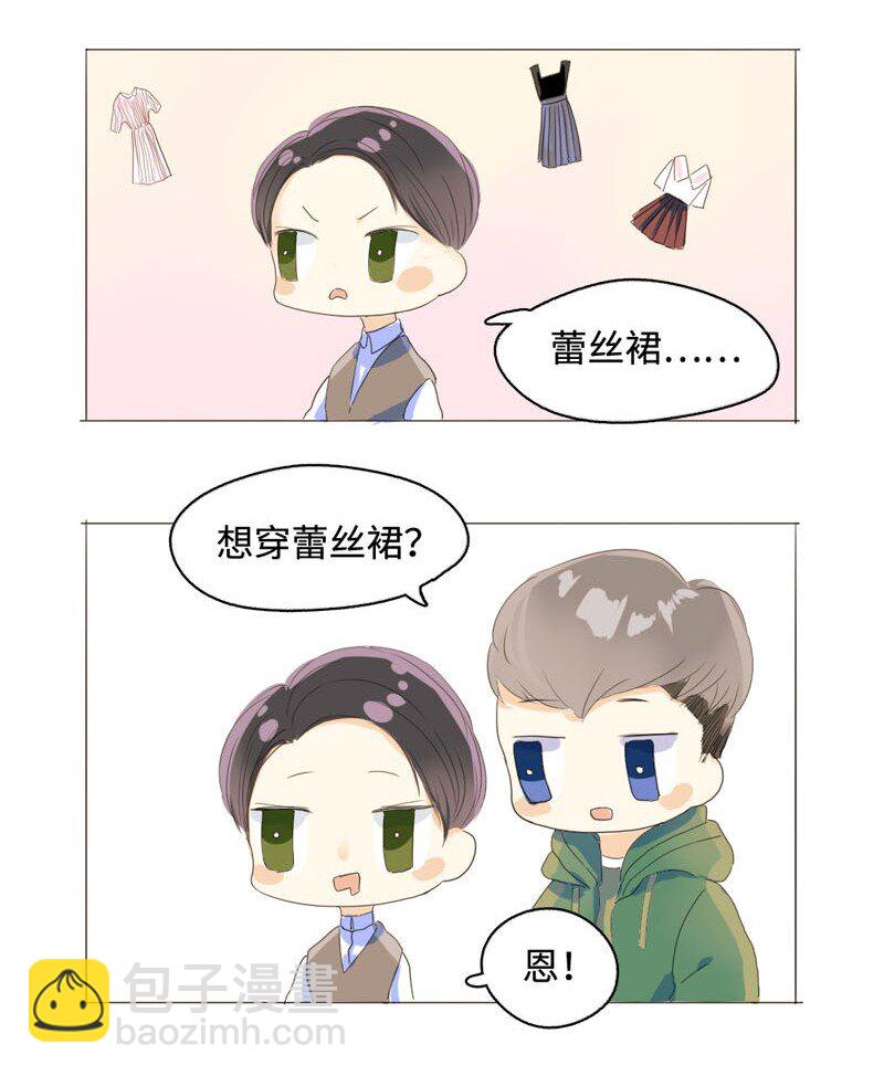 《男装店与“公主殿下”》005 正好，顺路 第9页