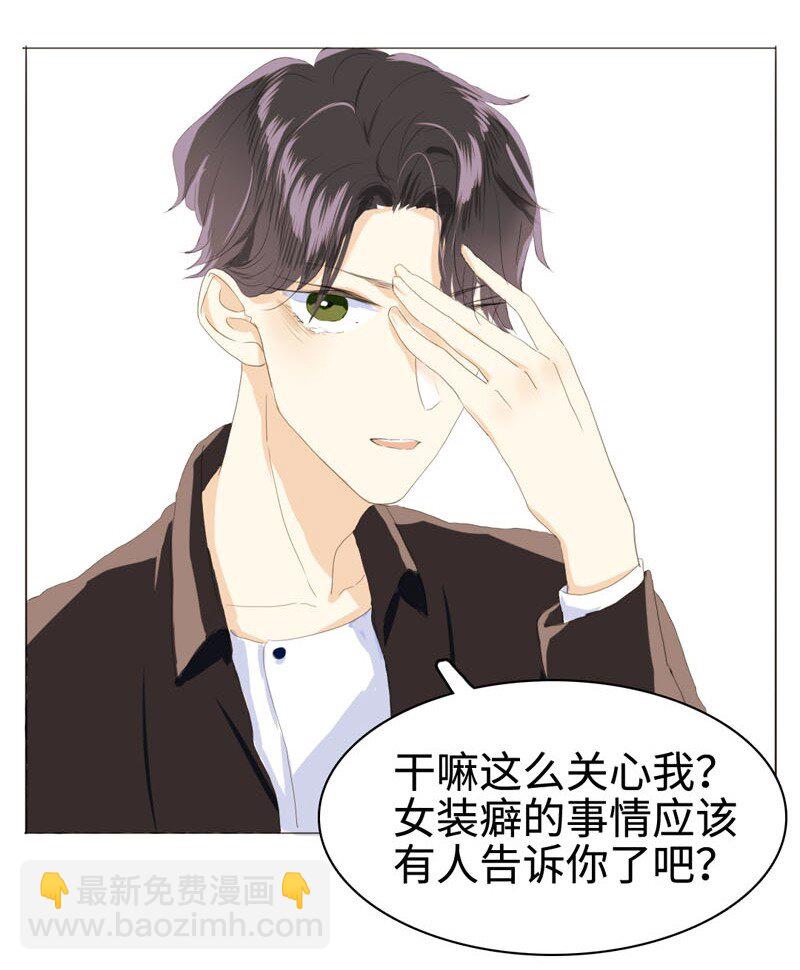 《男装店与“公主殿下”》012 你很缺朋友吗？ 第14页
