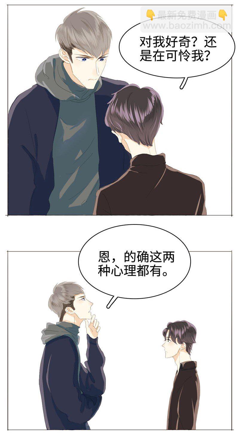 《男装店与“公主殿下”》012 你很缺朋友吗？ 第15页