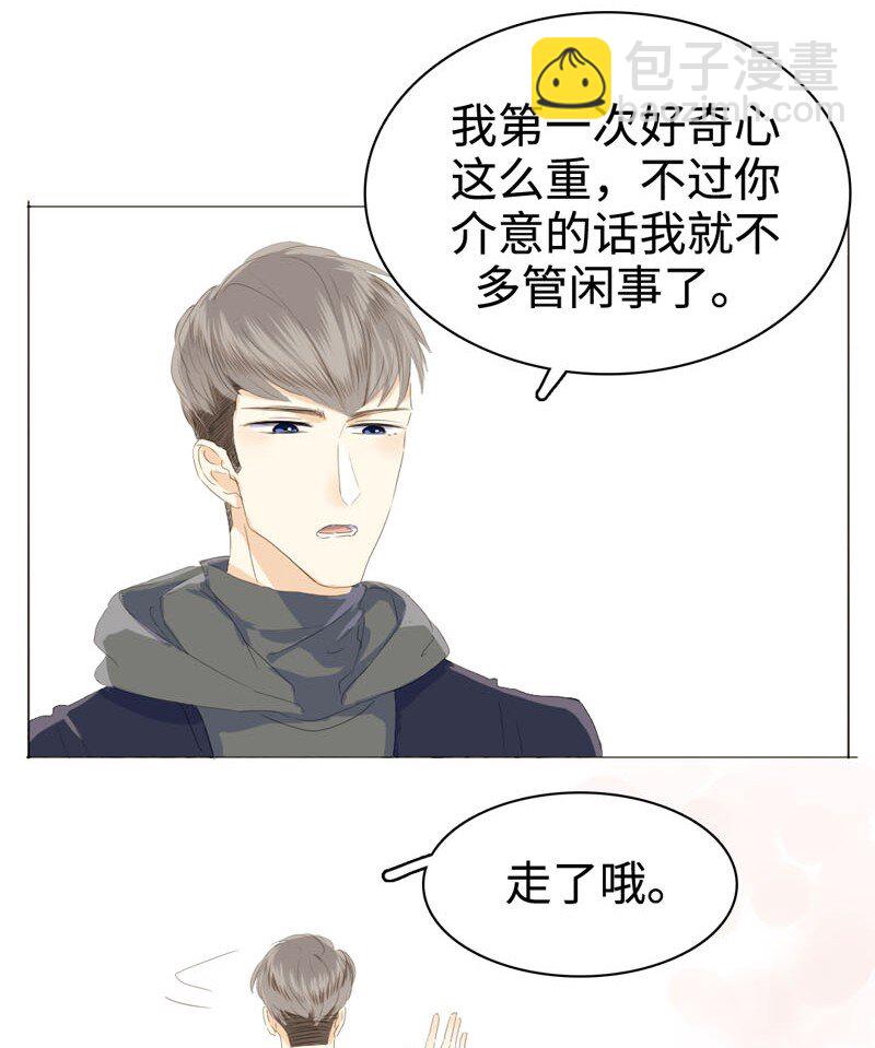 《男装店与“公主殿下”》012 你很缺朋友吗？ 第16页