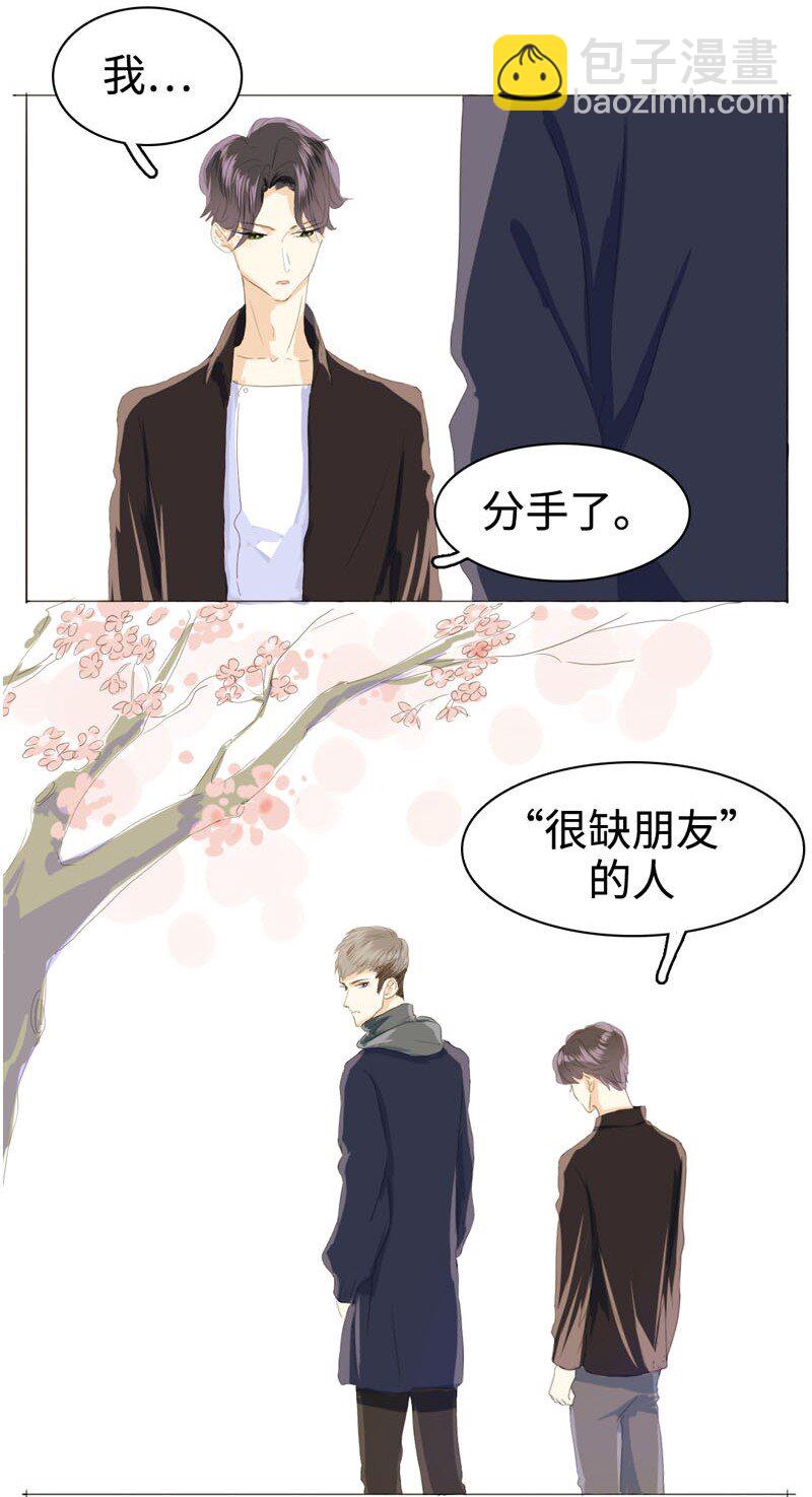 《男装店与“公主殿下”》012 你很缺朋友吗？ 第18页