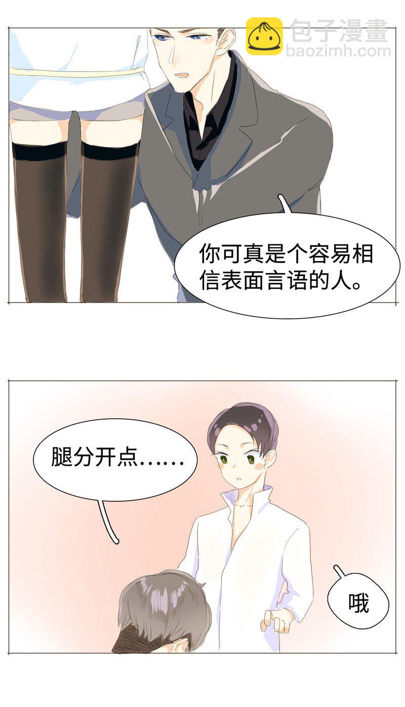 《男装店与“公主殿下”》009 “灯神” 第13页