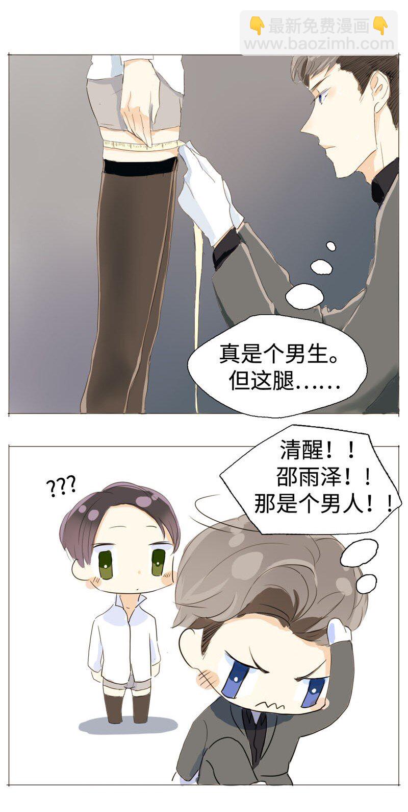 《男装店与“公主殿下”》009 “灯神” 第14页