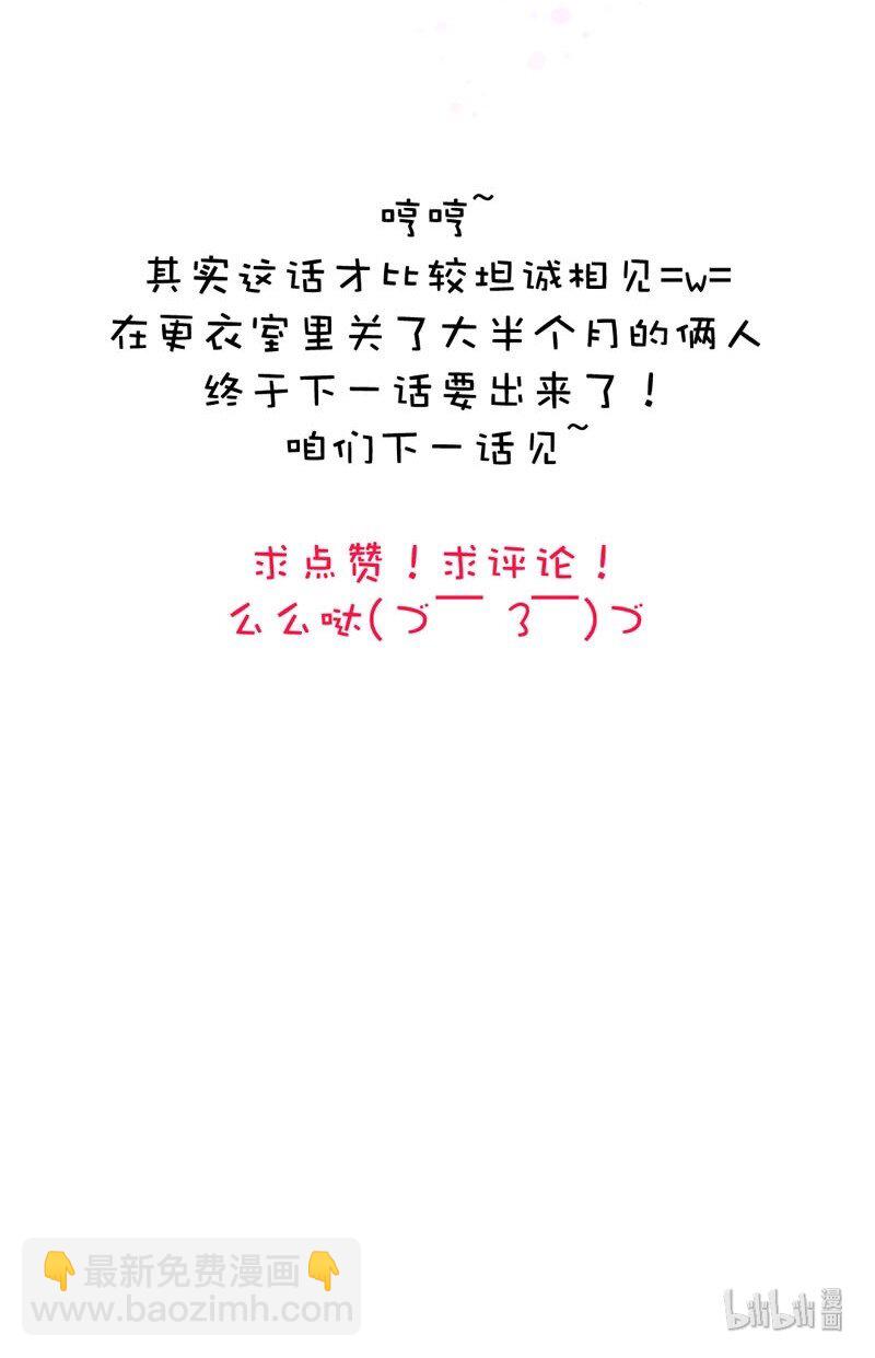 《男装店与“公主殿下”》009 “灯神” 第20页