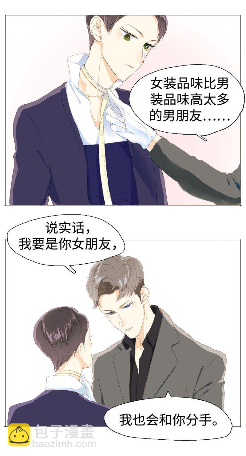 《男装店与“公主殿下”》009 “灯神” 第2页