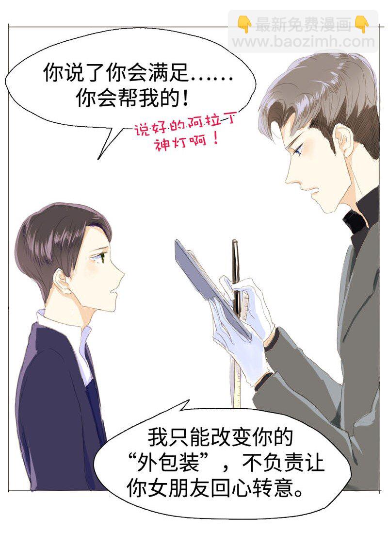 《男装店与“公主殿下”》009 “灯神” 第3页