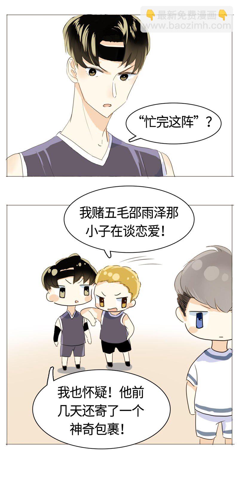 《男装店与“公主殿下”》011 恋爱中的两人？！ 第13页