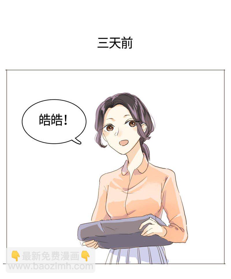 《男装店与“公主殿下”》011 恋爱中的两人？！ 第14页