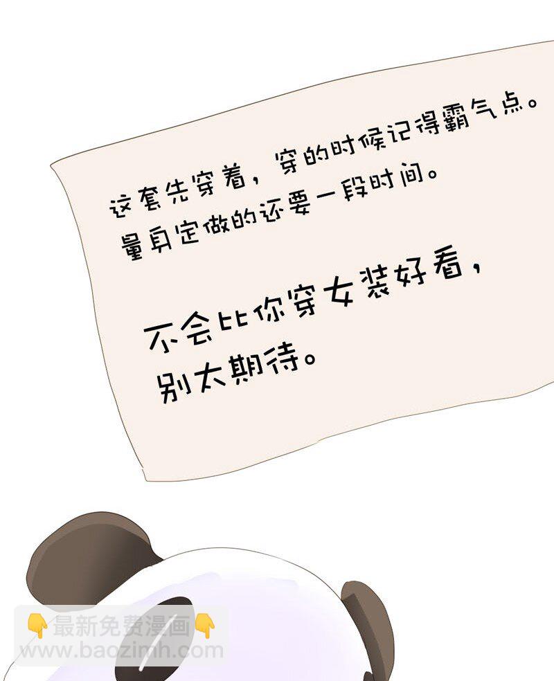 《男装店与“公主殿下”》011 恋爱中的两人？！ 第23页