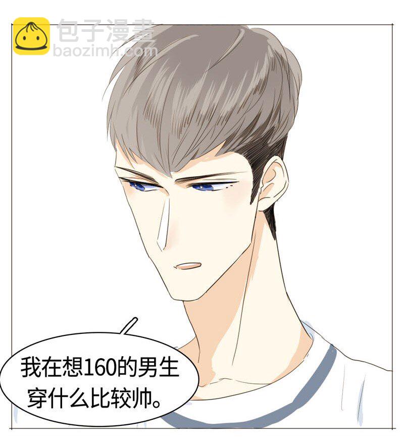 《男装店与“公主殿下”》011 恋爱中的两人？！ 第31页