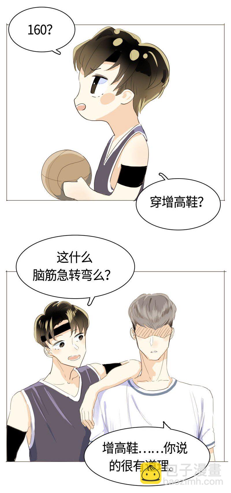 《男装店与“公主殿下”》011 恋爱中的两人？！ 第32页