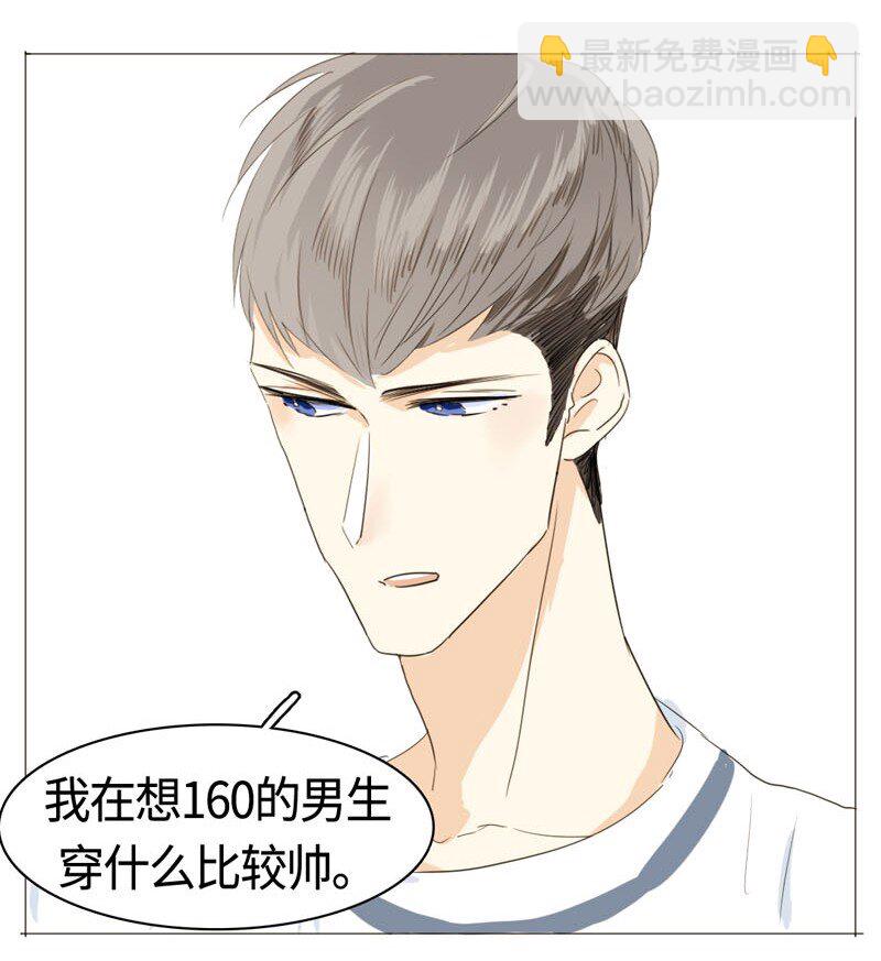 《男装店与“公主殿下”》011 恋爱中的两人？！ 第7页