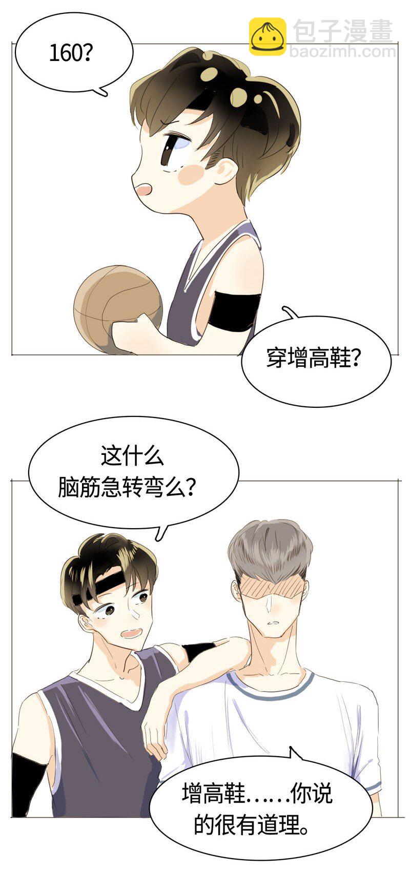 《男装店与“公主殿下”》011 恋爱中的两人？！ 第8页