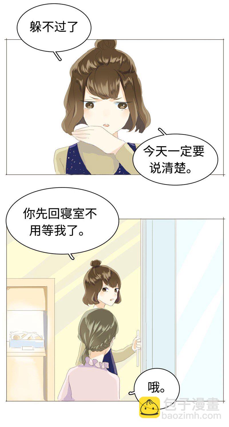 《男装店与“公主殿下”》010 分手快乐，祝你快乐 第13页