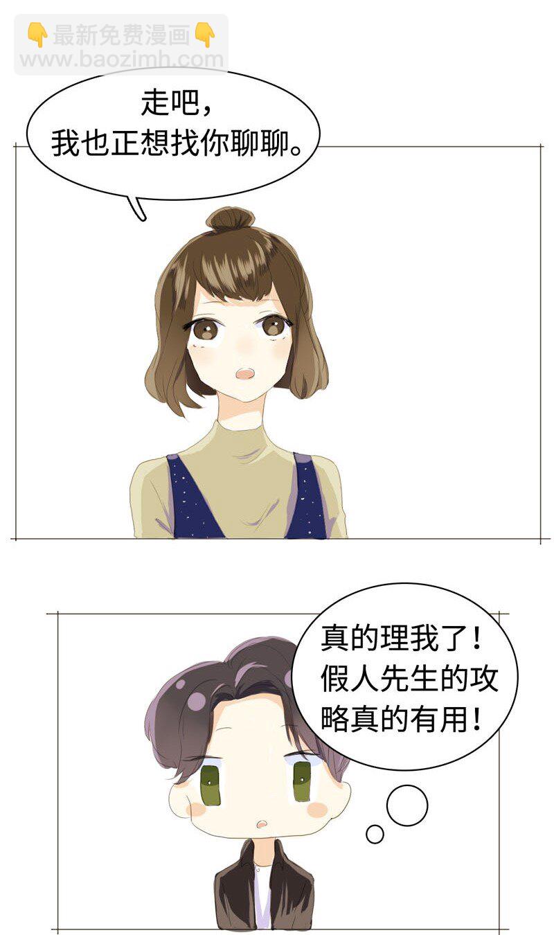《男装店与“公主殿下”》010 分手快乐，祝你快乐 第15页