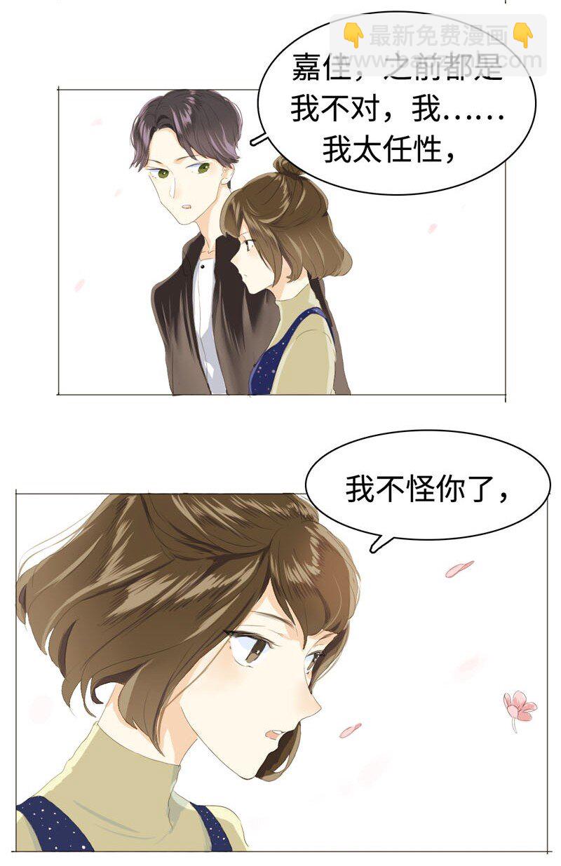 《男装店与“公主殿下”》010 分手快乐，祝你快乐 第16页