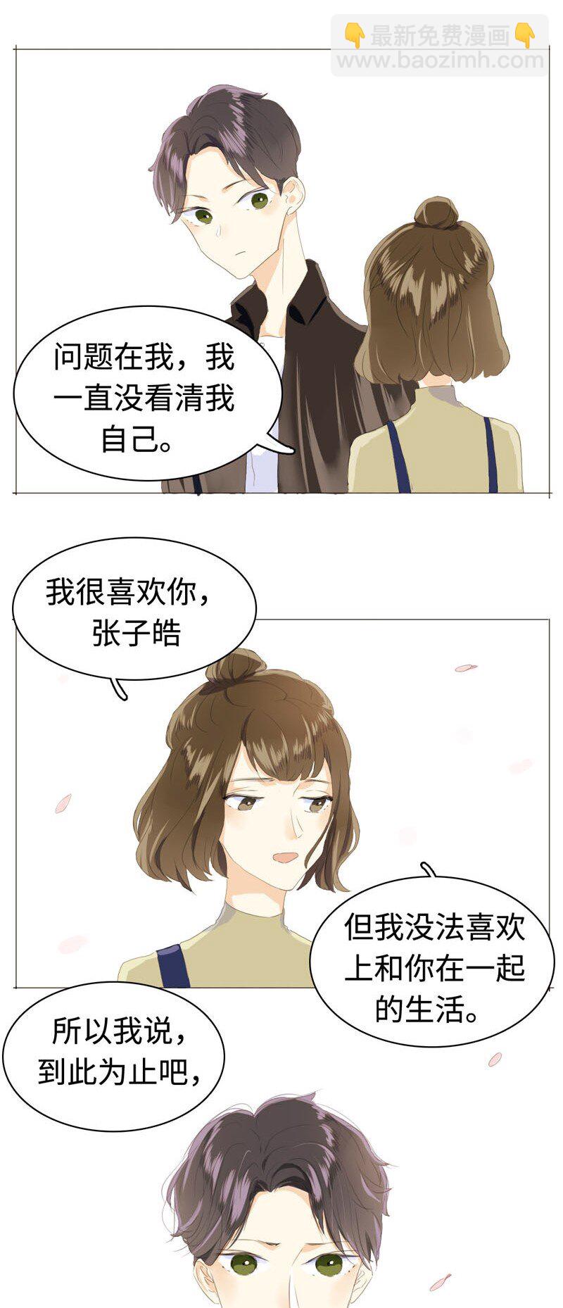 《男装店与“公主殿下”》010 分手快乐，祝你快乐 第18页