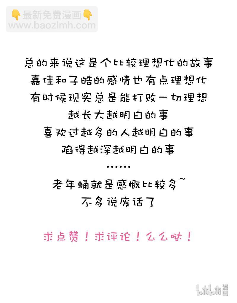 《男装店与“公主殿下”》010 分手快乐，祝你快乐 第21页