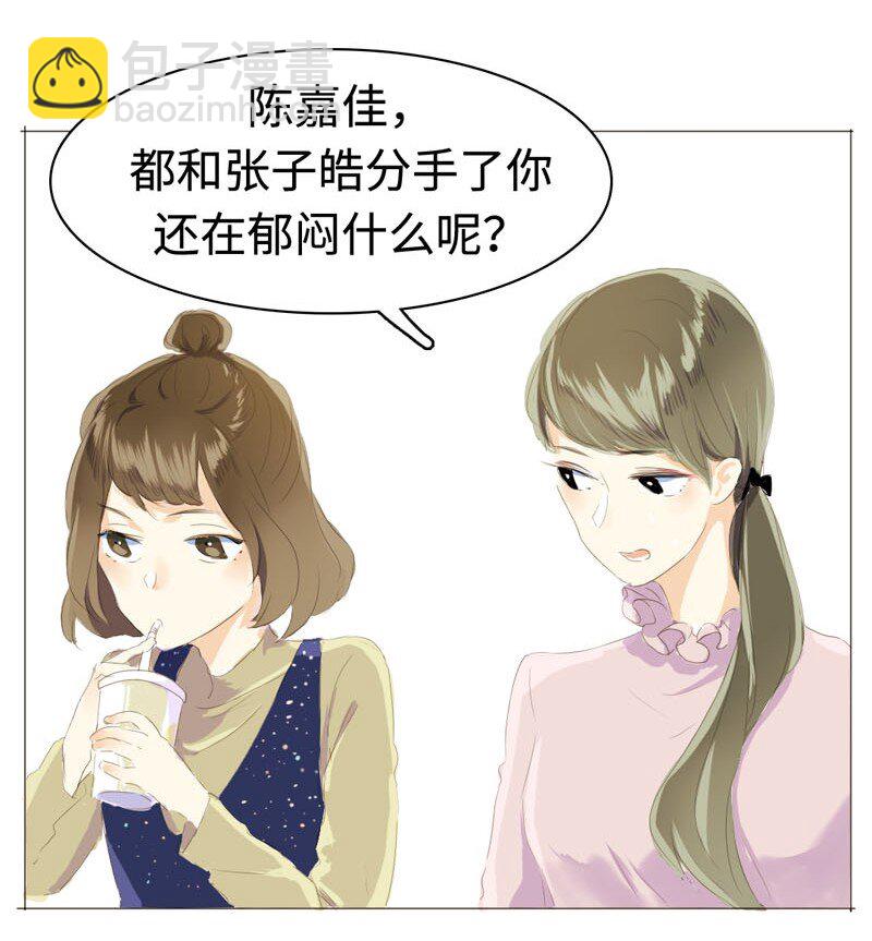 《男装店与“公主殿下”》010 分手快乐，祝你快乐 第2页