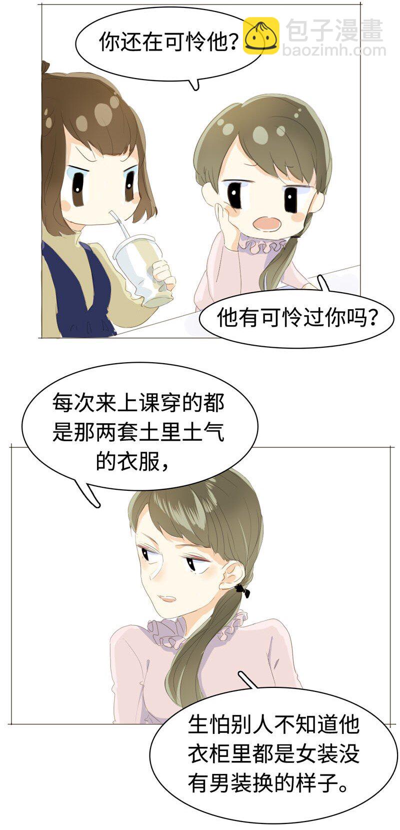 《男装店与“公主殿下”》010 分手快乐，祝你快乐 第4页